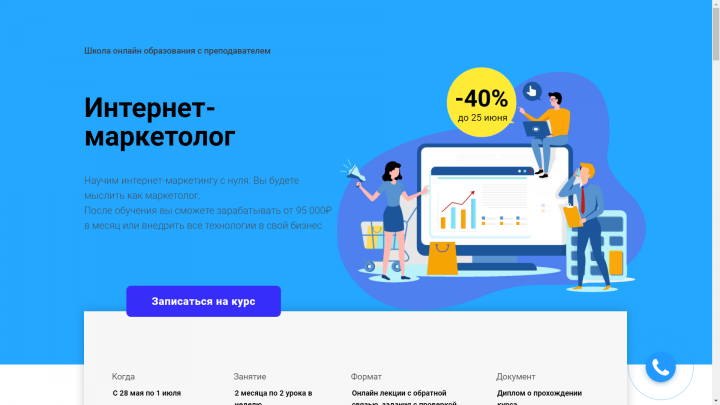 Онлайн курс по маркетингу
