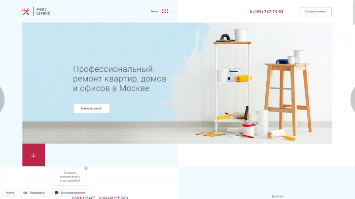 Ремонт квартир