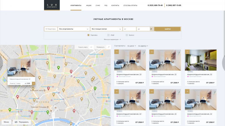 Аренда апартаментов