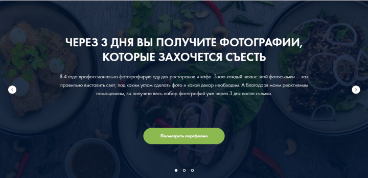 Фудфотограф
