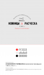 Ножницы и расческа