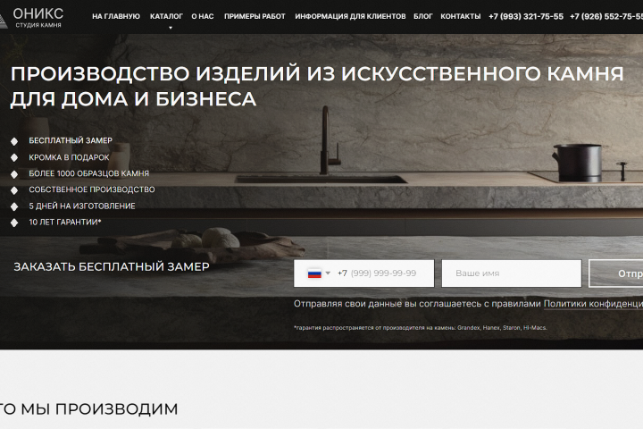 Корпоративный сайт для студии изделий из камня "Оникс"