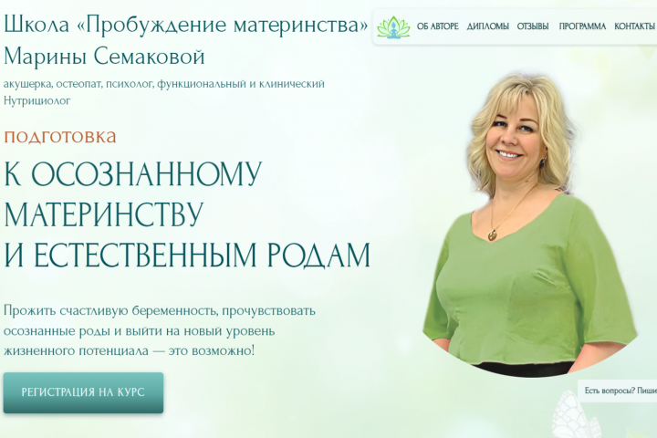 ШКОЛА «ПРОБУЖДЕНИЕ МАТЕРИНСТВА» МАРИНЫ СЕМАКОВОЙ