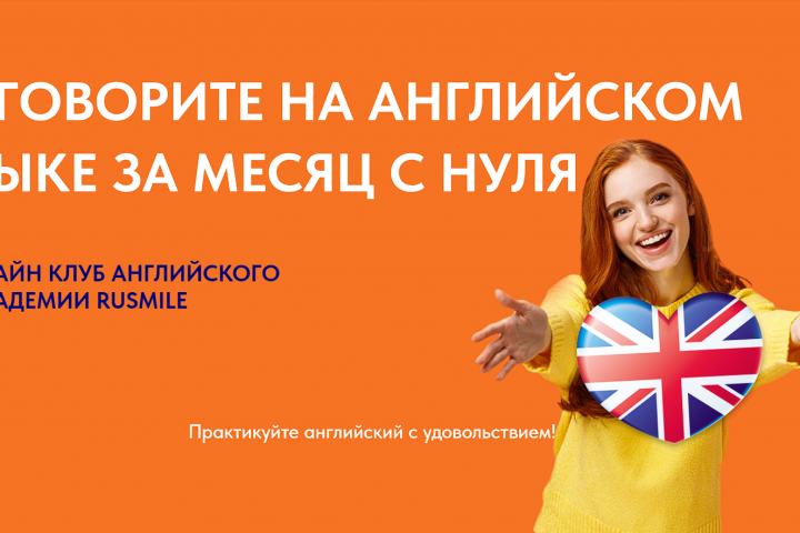 Разговорный клуб английского языка