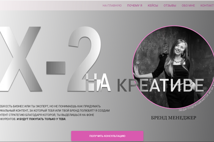 Сайт-визитка для Бренд менеджера Loleti