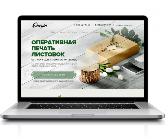 Типография Онегин