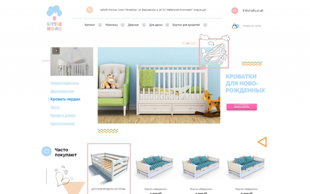 Интернет магазин Little Home