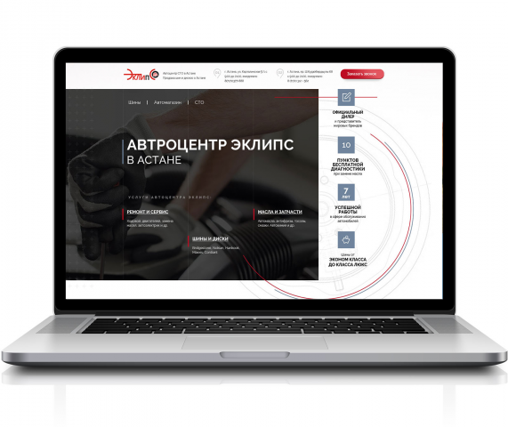 Автоцентр "Эклипс" в Астане