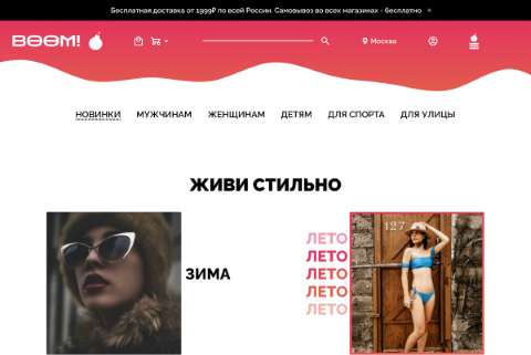 Магазин одежды BOOM