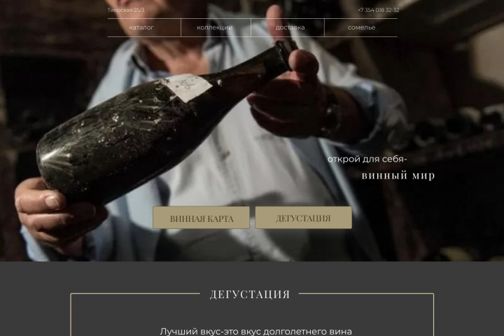 Дегустация вин