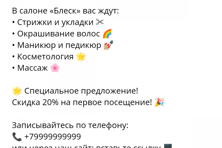 Рекламный текст для салона красоты  "Блеск"