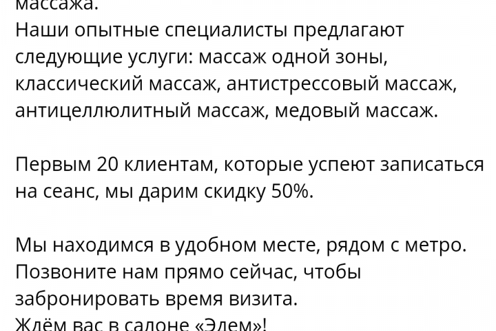 Рекламный текст для массажного салона