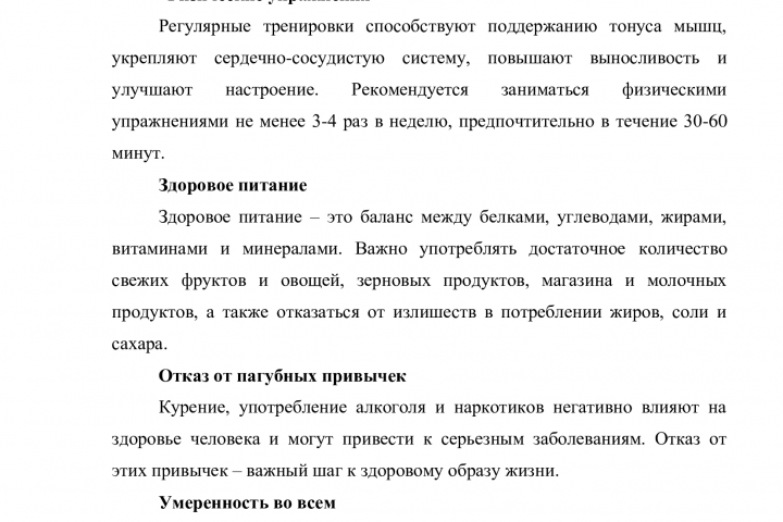 Статья на тему "Здоровый образ жизни"