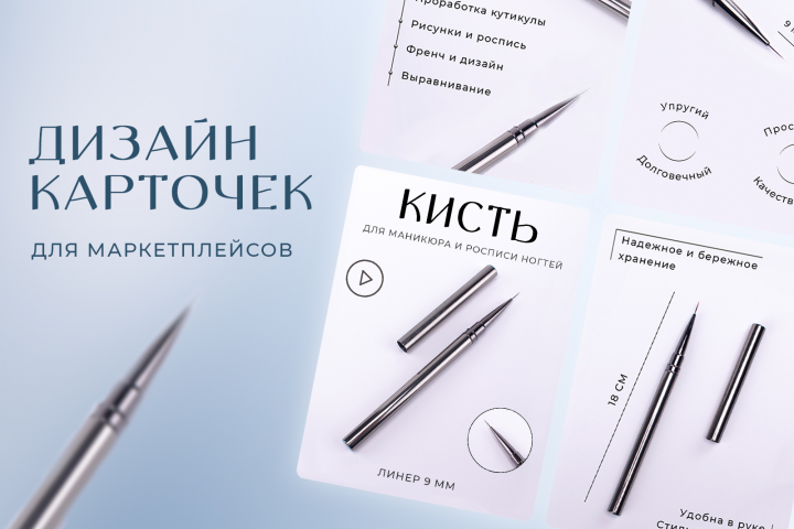 Карточка товара. Кисть для маникюра