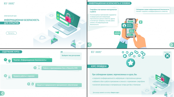 Презентация. Информационная безопасность