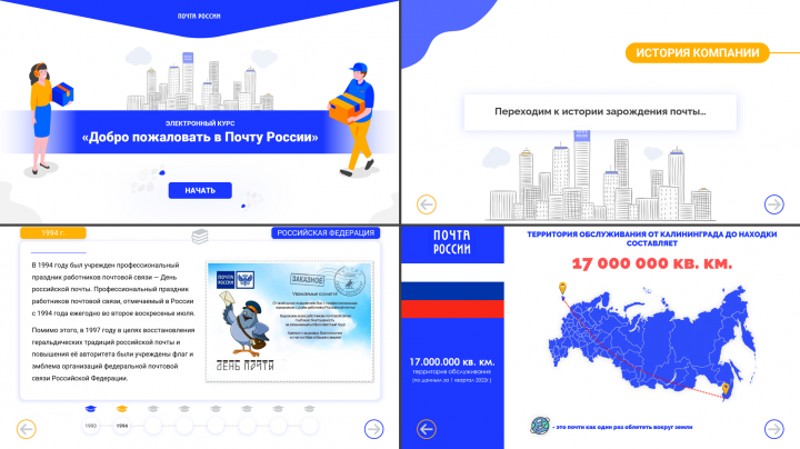 Электронный курс.  Добро пожаловать в компанию