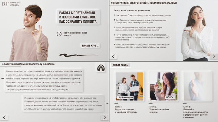 Презентация. Работа с претензиями и жалобами клиентов