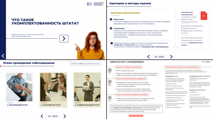 Презентация. Работа HR