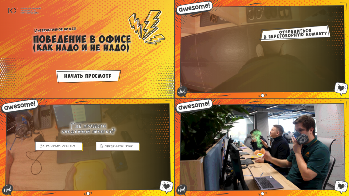 Интерактивное видео в Power Point. Поведение в офисе
