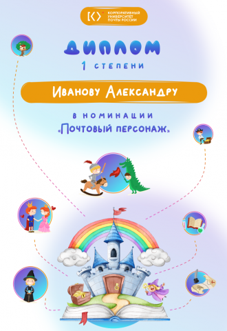 Детский диплом