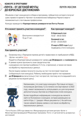 Инфографика. Памятка мероприятия