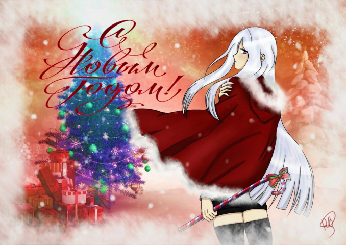 С Новым годом 🎄