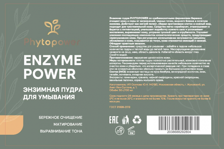 Создание макета этикетки для пудры.