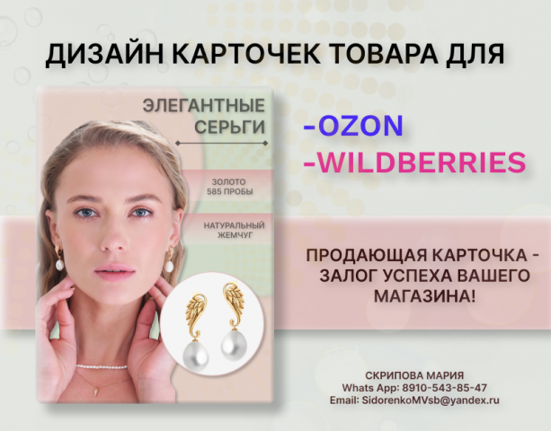 Инфографика для OZON и WILDBERRIES. Серьги