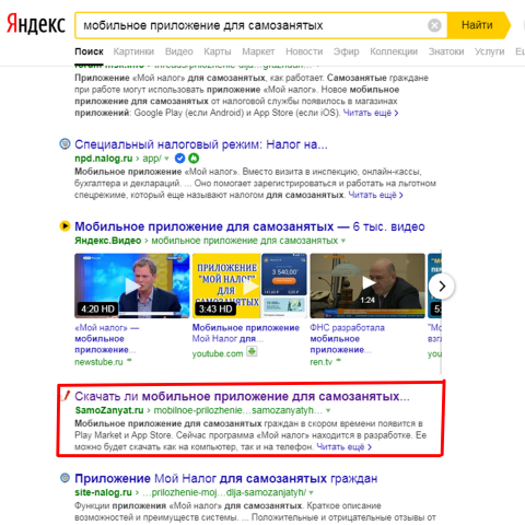 Моя статья в поисковом ТОП Яндекса