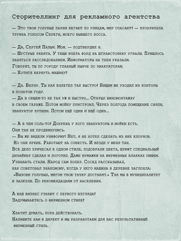 Сторителлинг в Инстаграм для рекламного агентства