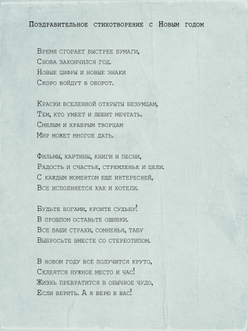 Новогоднее поздравление