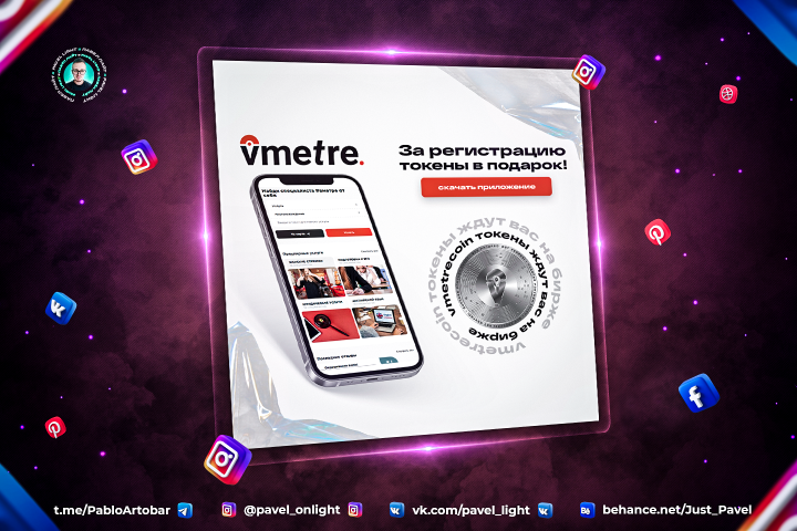 Рекламный креатив для таргетированной рекламы vmetre.pro