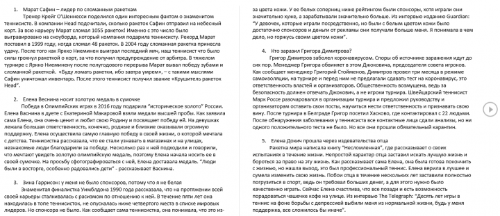 Копирайтинг - новости тенниса