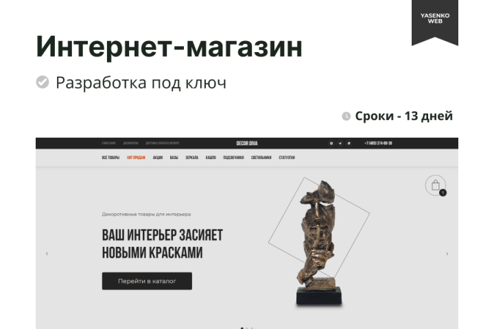 Интернет-магазин DecorDiva