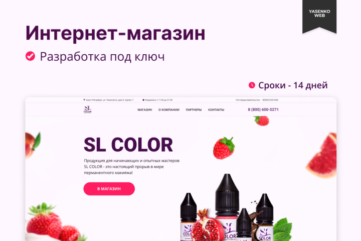 SL COLOR Интернет-магазин