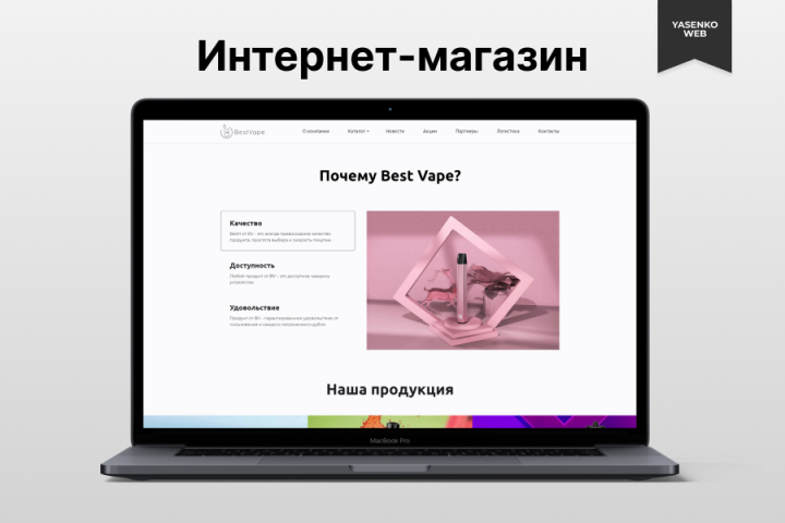 Интернет-магазин Best Vape