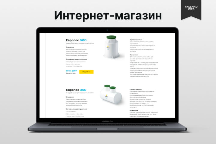 Интернет-магазин ЛучшийСептик.рф