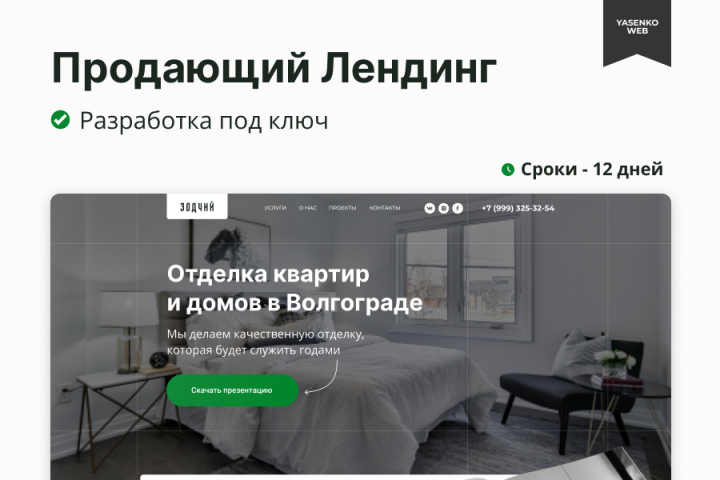 Многостраничный сайт для строительной компании "Зодчий"