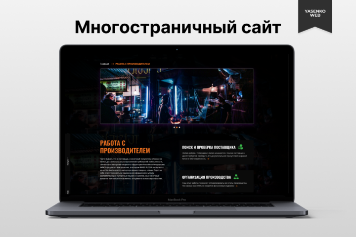 Многостраничный сайт GH IMNEX