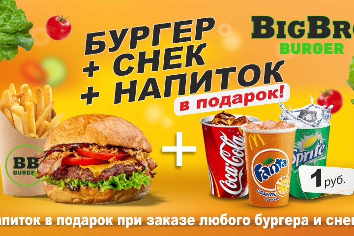 Экранная реклама Сети Бургерной BigBro