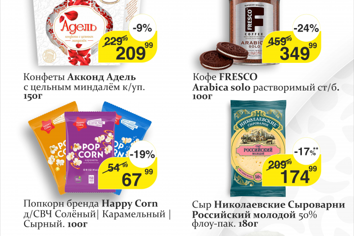 рекламный плакат 5 товаров