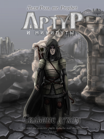 Обложка к электронной книге фанфику