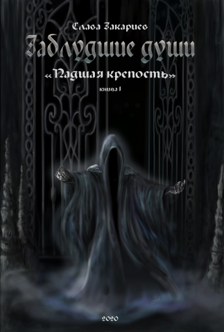 Обложка к книге