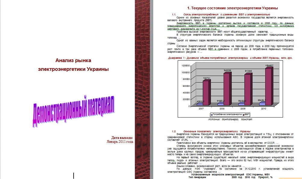 рынок электроенергии.jpg