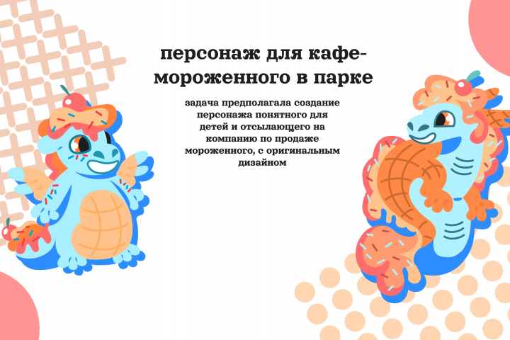 Персонаж-маскот