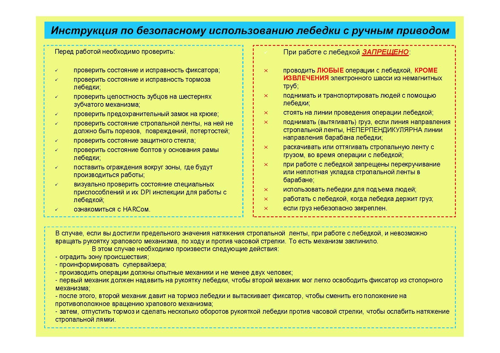 Инструкция по использованию лебедки.jpg