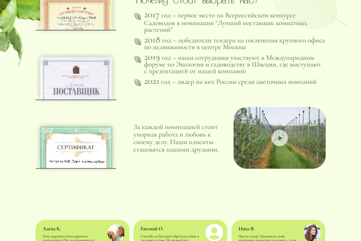 Лендинг доставщика комнатных растений и цветочных аксессуаров