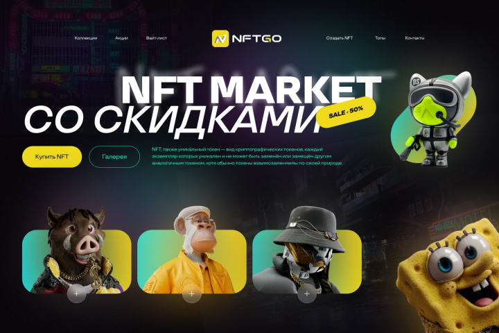 Сайт по продаже NFT