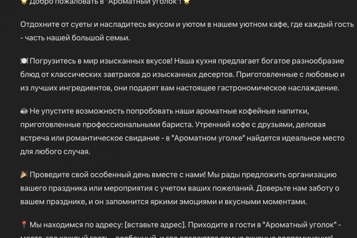 Тексты для рекламных объявлений.