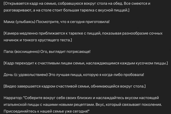 Сценарий для ролика на любую тему